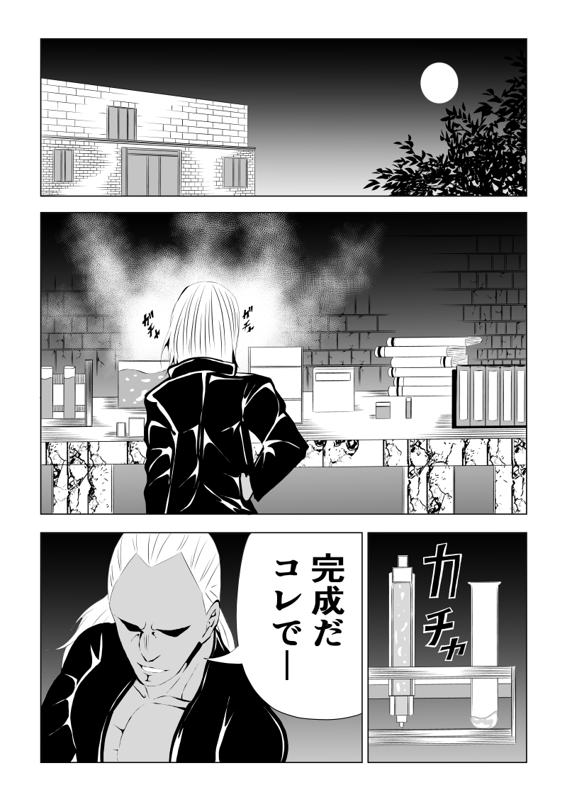 [Aries (Satomi)] Power Girl Haiboku -Biyaku Chuunyuu Hen- (Superman) - Page 2