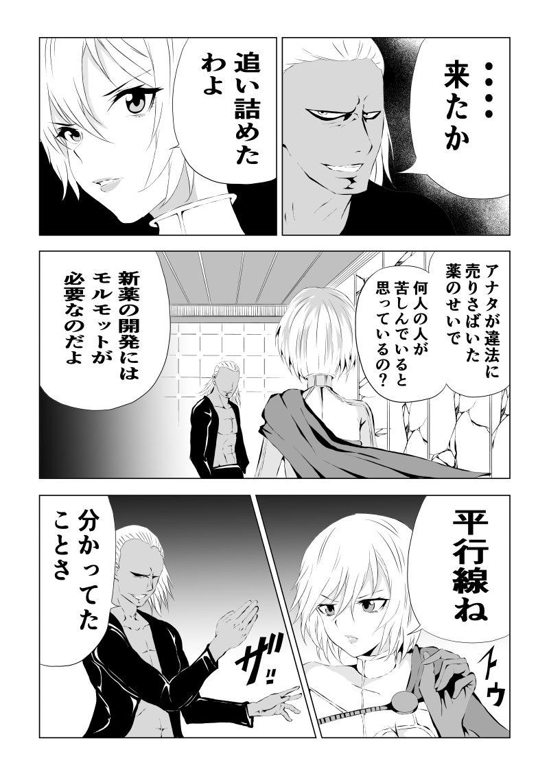 [Aries (Satomi)] Power Girl Haiboku -Biyaku Chuunyuu Hen- (Superman) - Page 4