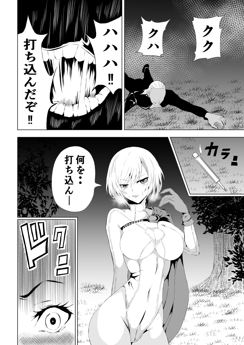 [Aries (Satomi)] Power Girl Haiboku -Biyaku Chuunyuu Hen- (Superman) - Page 12