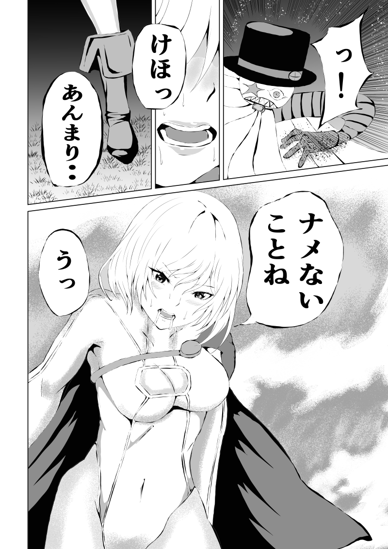 [Aries (Satomi)] Power Girl Haiboku (Superman) - Page 22