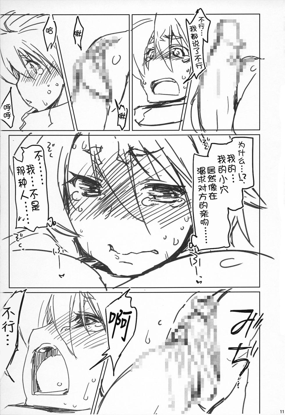 (COMIC1☆10) [Sago-jou (Seura Isago)] Raiders! Village- .PRE [Chinese] - Page 10