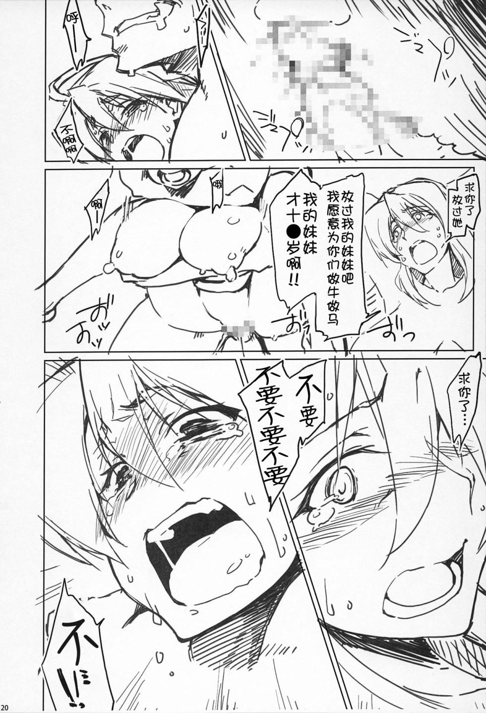 (COMIC1☆10) [Sago-jou (Seura Isago)] Raiders! Village- .PRE [Chinese] - Page 19