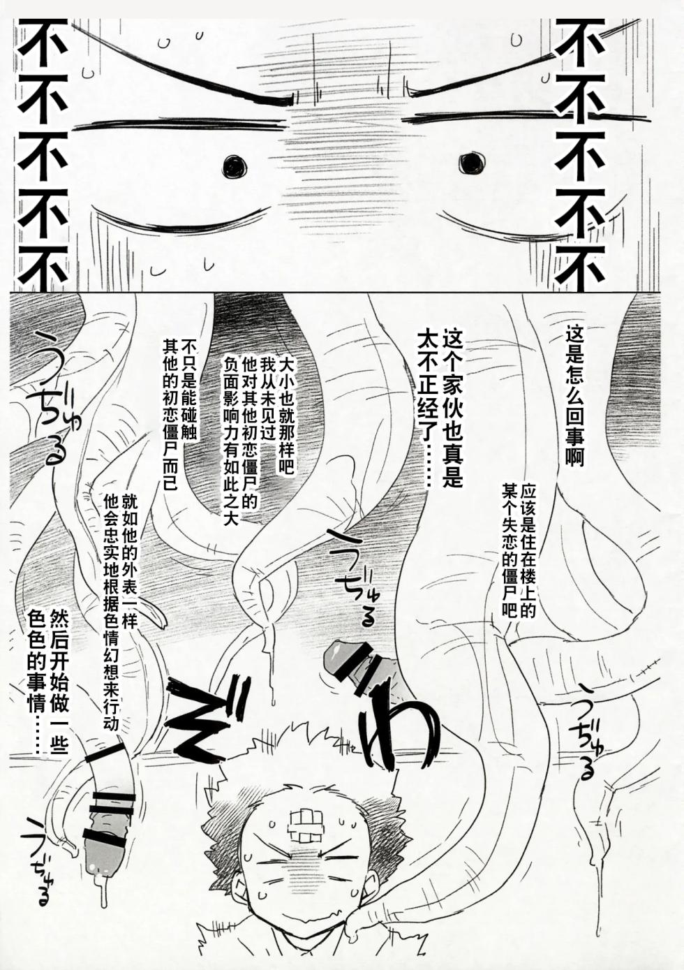 (C92) [Sago-jou (Seura Isago)] Sitsuren Z To Ebino Z (Hatsukoi Zombie) [Chinese] - Page 2