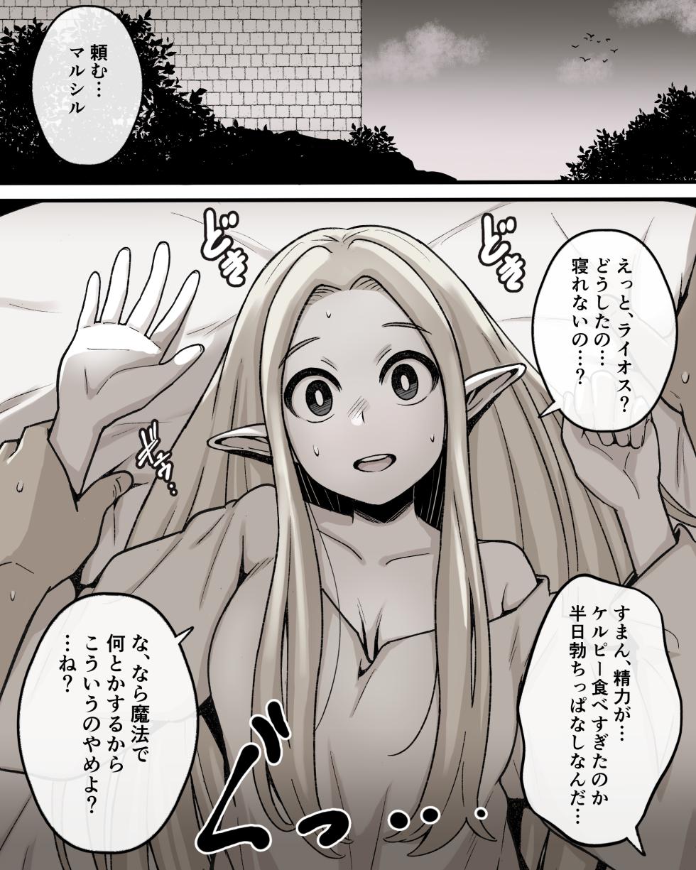 [Hachimitsu Cute] Marcille (Dungeon Meshi) - Page 2