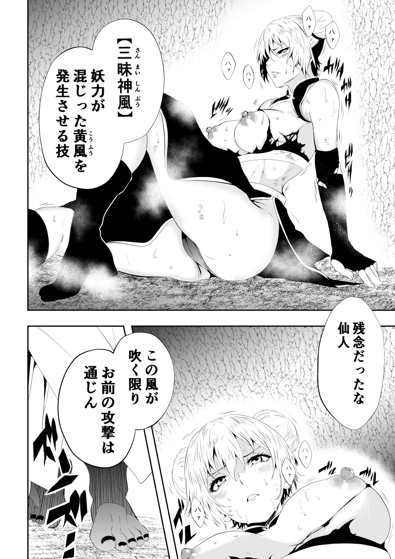 [Aries (Satomi)] Minarai Sennyo no Youma Taiji - Page 10