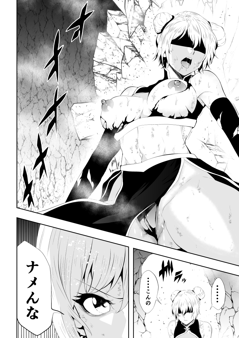 [Aries (Satomi)] Minarai Sennyo no Youma Taiji - Page 12