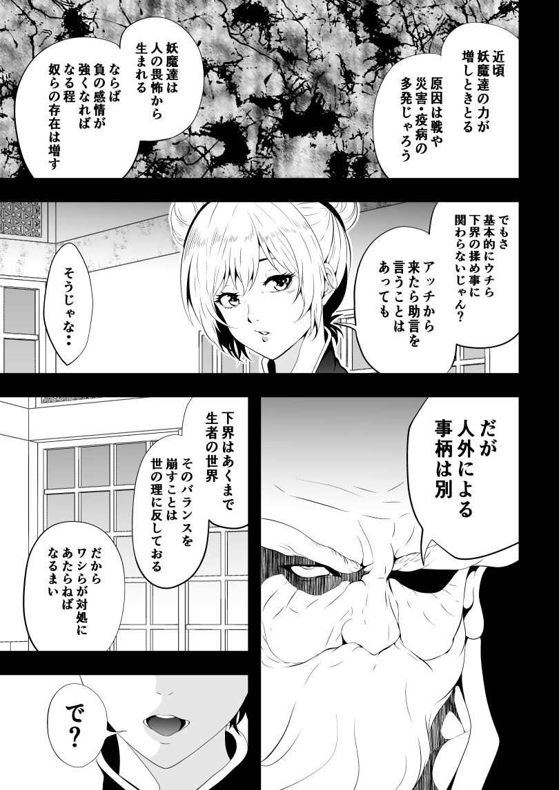 [Aries (Satomi)] Minarai Sennyo no Youma Taiji 2 - Page 5
