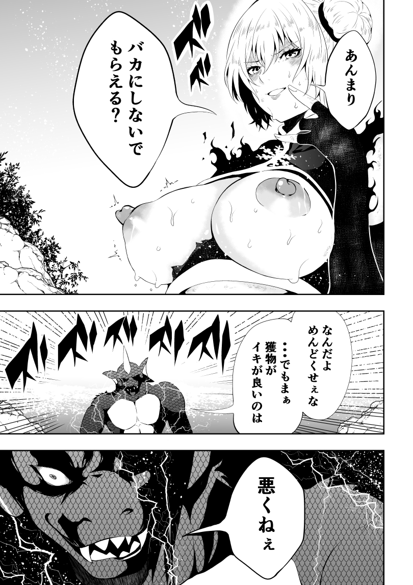 [Aries (Satomi)] Minarai Sennyo no Youma Taiji 2 - Page 21