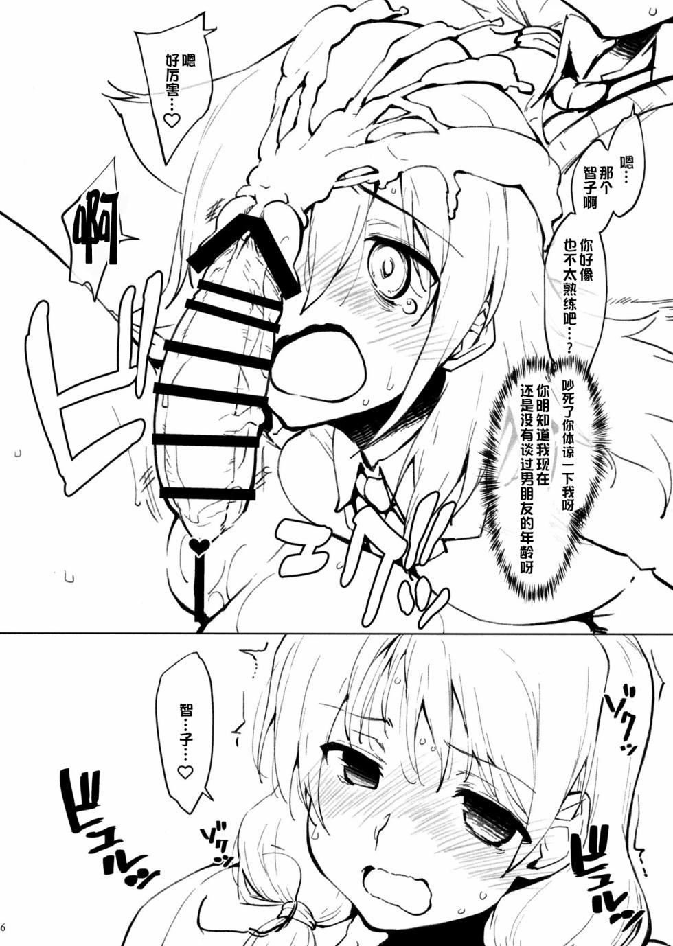 (COMIC1☆15) [Sago-Jou (Seura Isago)] Yuri-chan ni Haetara (Watashi ga Motenai no wa Dou Kangaetemo Omaera ga Warui!) [Chinese] - Page 6