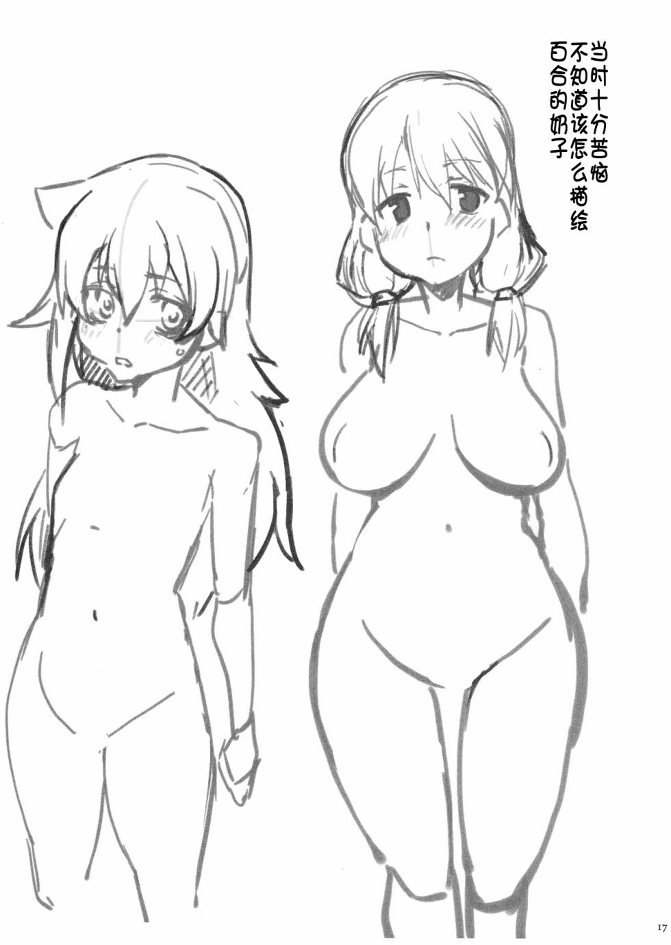 (COMIC1☆15) [Sago-Jou (Seura Isago)] Yuri-chan ni Haetara (Watashi ga Motenai no wa Dou Kangaetemo Omaera ga Warui!) [Chinese] - Page 17