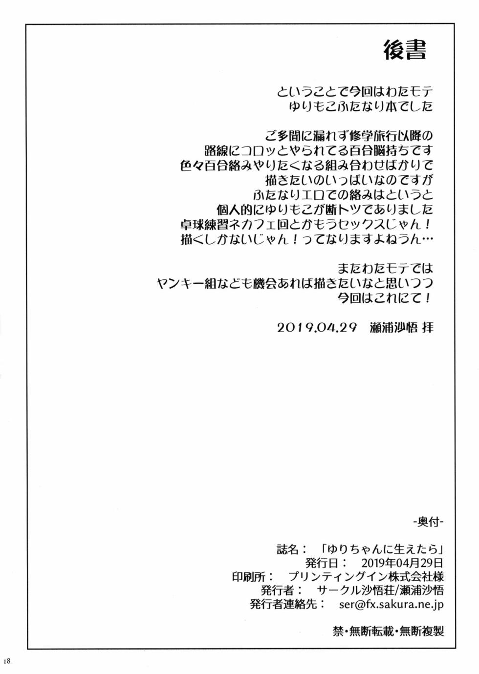 (COMIC1☆15) [Sago-Jou (Seura Isago)] Yuri-chan ni Haetara (Watashi ga Motenai no wa Dou Kangaetemo Omaera ga Warui!) [Chinese] - Page 18