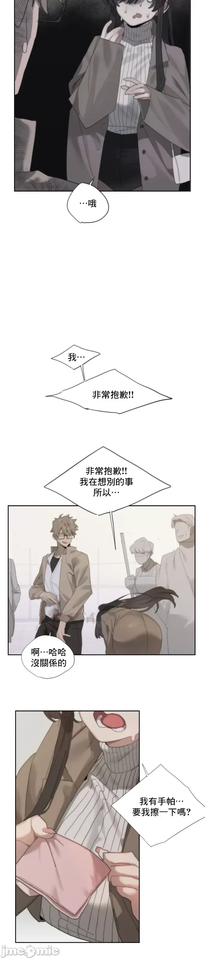 [Mimyo] Cold? Hot! 1-30 [End] [Chinese] - Page 26