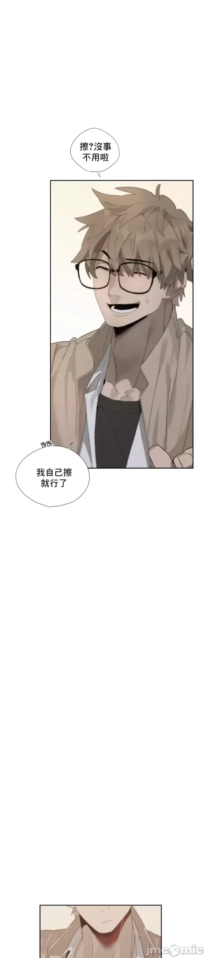 [Mimyo] Cold? Hot! 1-30 [End] [Chinese] - Page 27