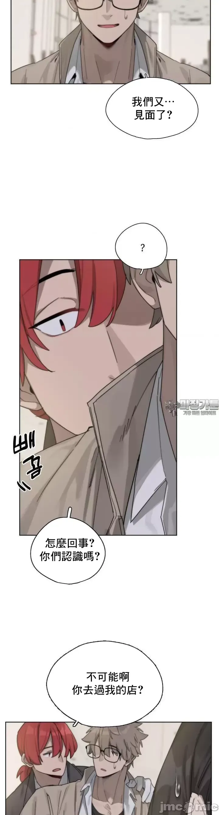 [Mimyo] Cold? Hot! 1-30 [End] [Chinese] - Page 47