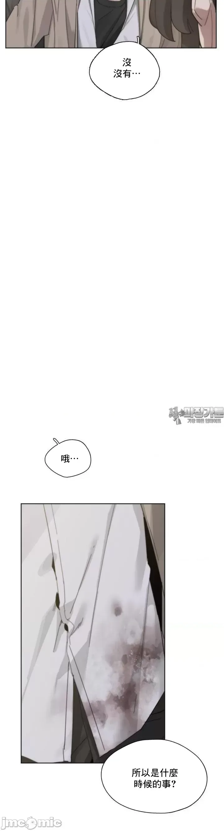 [Mimyo] Cold? Hot! 1-30 [End] [Chinese] - Page 48