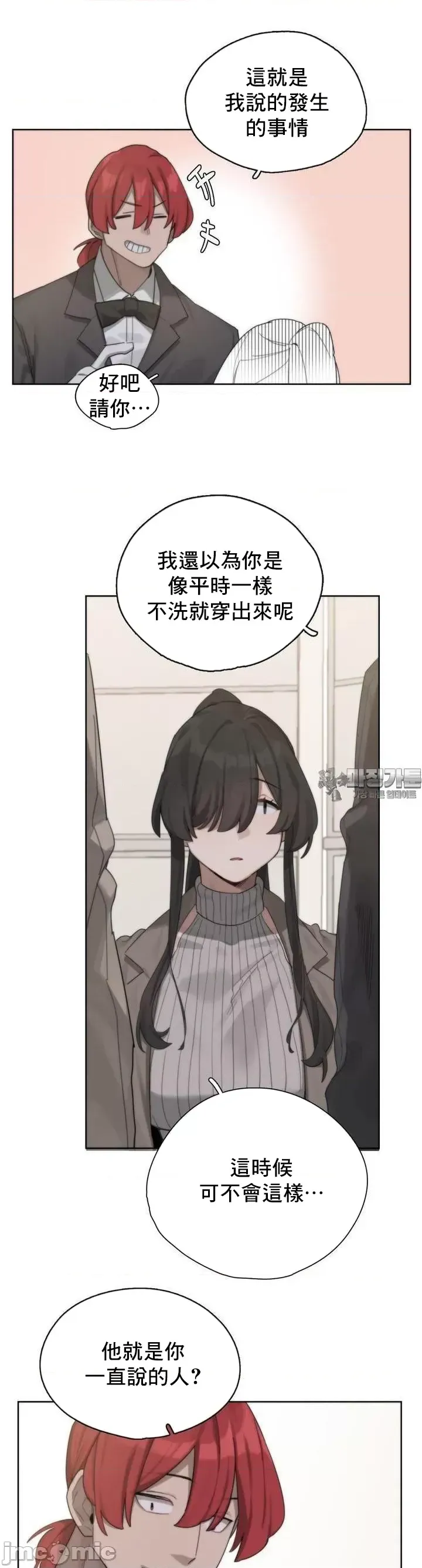 [Mimyo] Cold? Hot! 1-30 [End] [Chinese] - Page 49