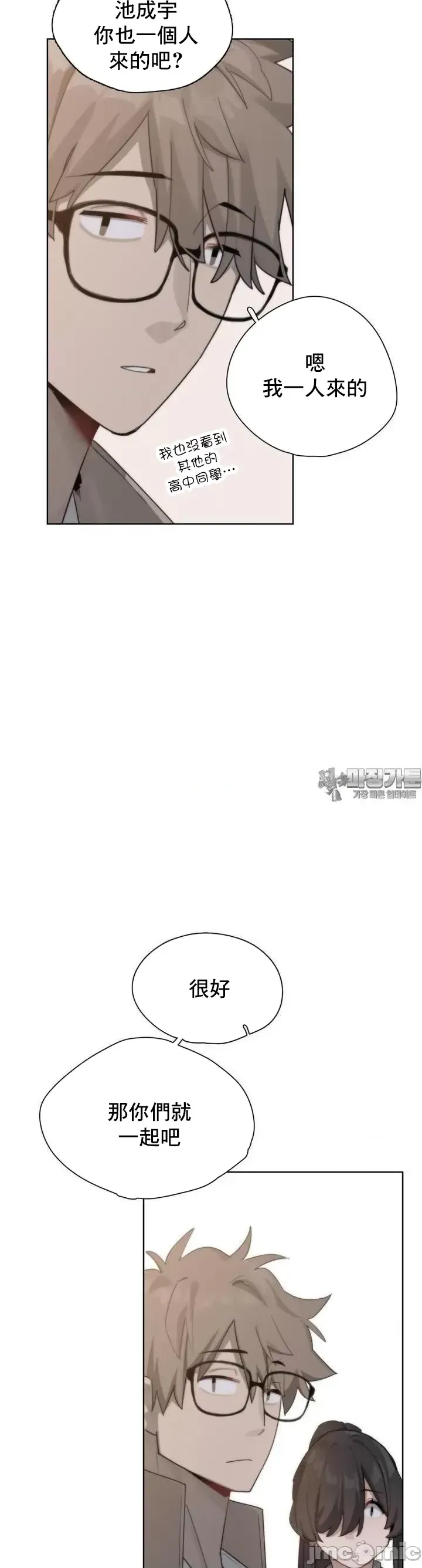 [Mimyo] Cold? Hot! 1-30 [End] [Chinese] - Page 53