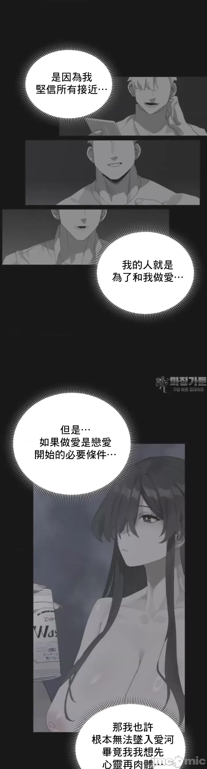 [Mimyo] Cold? Hot! 1-30 [End] [Chinese] - Page 63