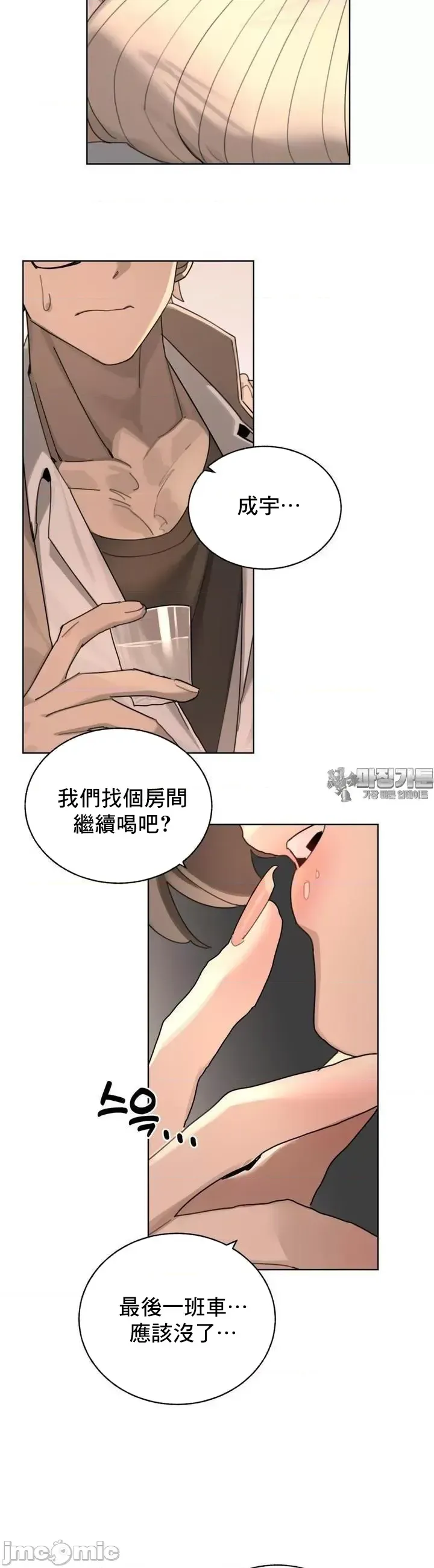 [Mimyo] Cold? Hot! 1-30 [End] [Chinese] - Page 76