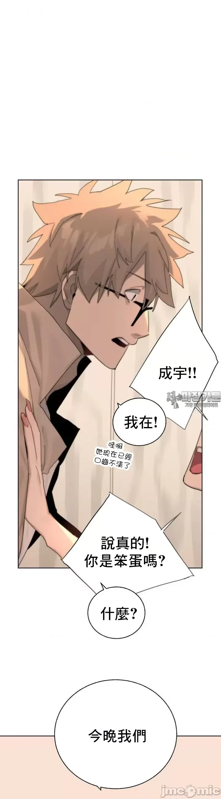 [Mimyo] Cold? Hot! 1-30 [End] [Chinese] - Page 82