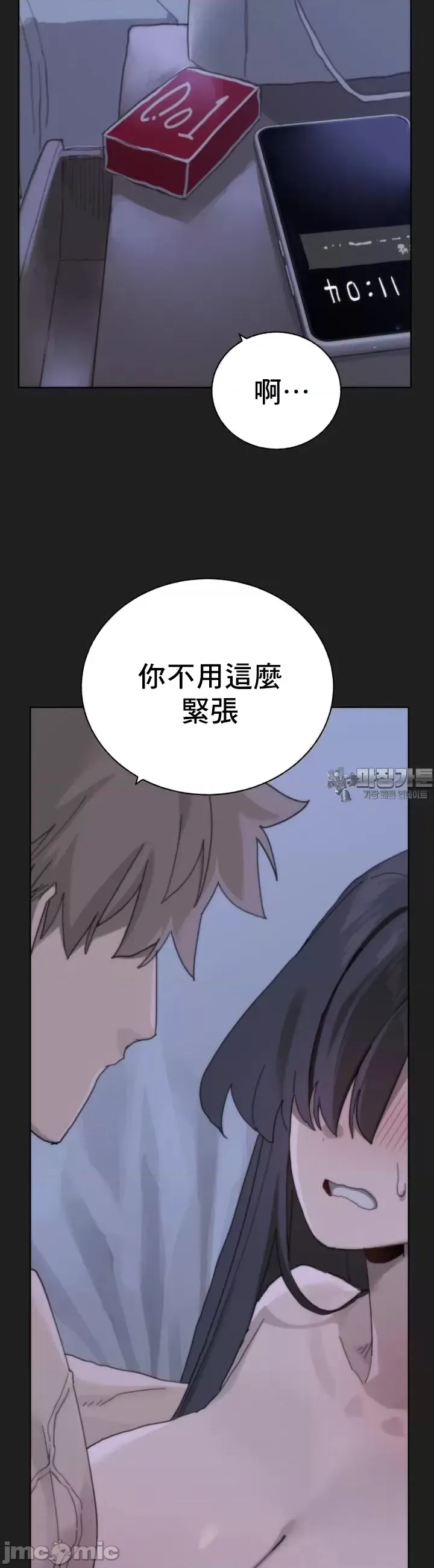 [Mimyo] Cold? Hot! 1-30 [End] [Chinese] - Page 89