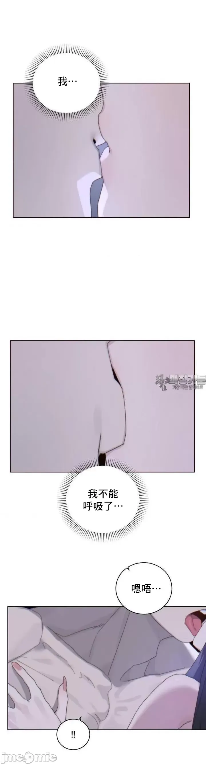 [Mimyo] Cold? Hot! 1-30 [End] [Chinese] - Page 95