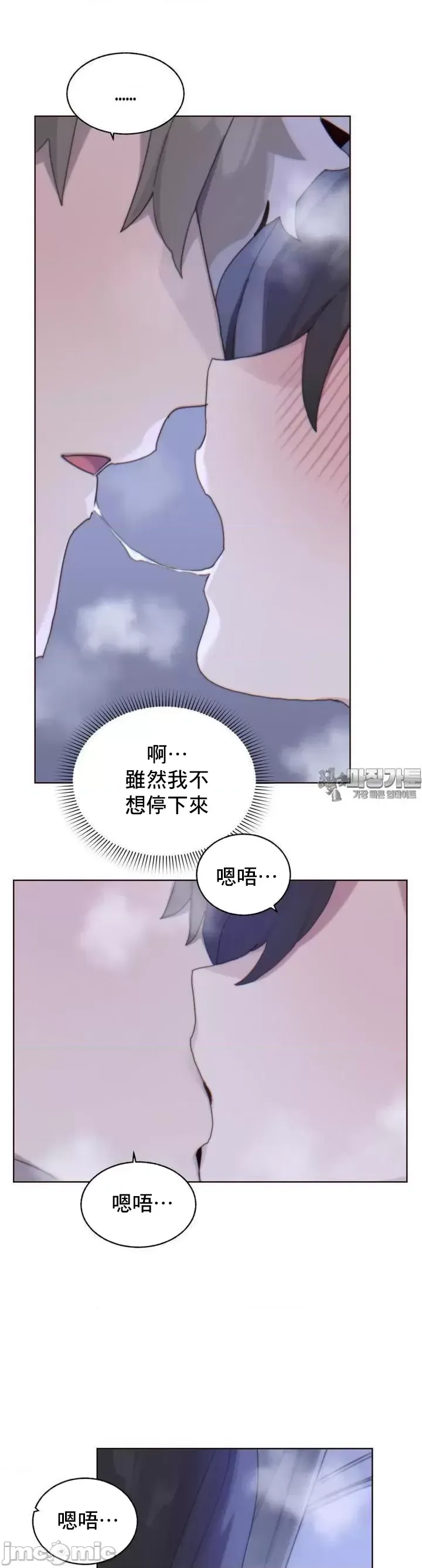 [Mimyo] Cold? Hot! 1-30 [End] [Chinese] - Page 96