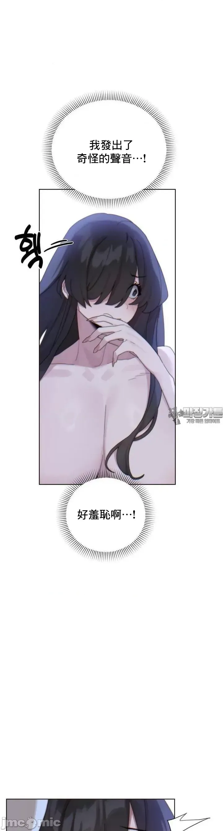 [Mimyo] Cold? Hot! 1-30 [End] [Chinese] - Page 99