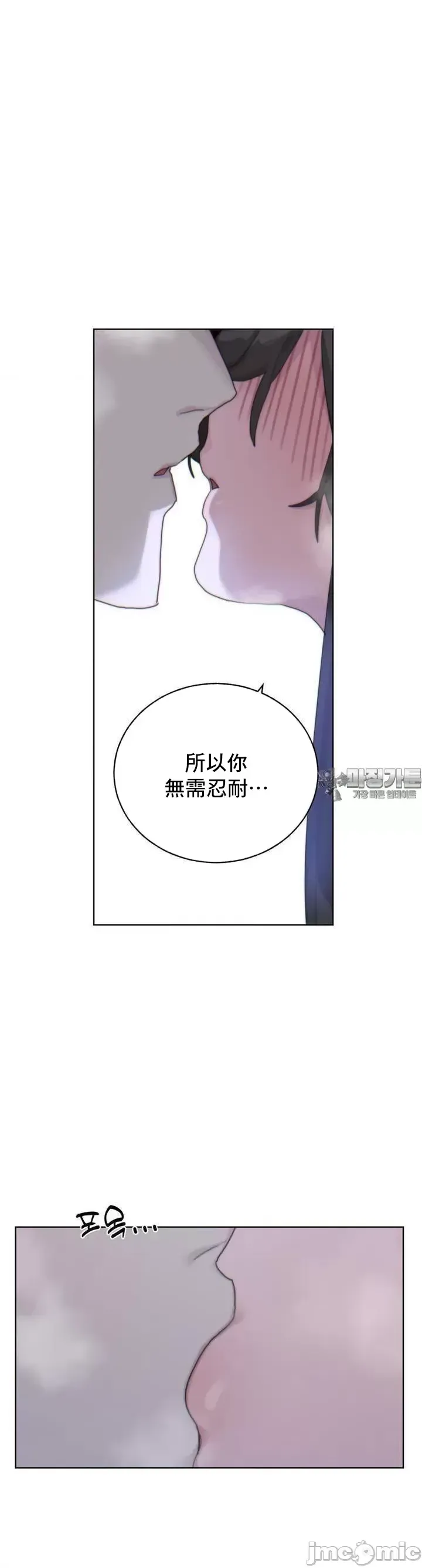 [Mimyo] Cold? Hot! 1-30 [End] [Chinese] - Page 114