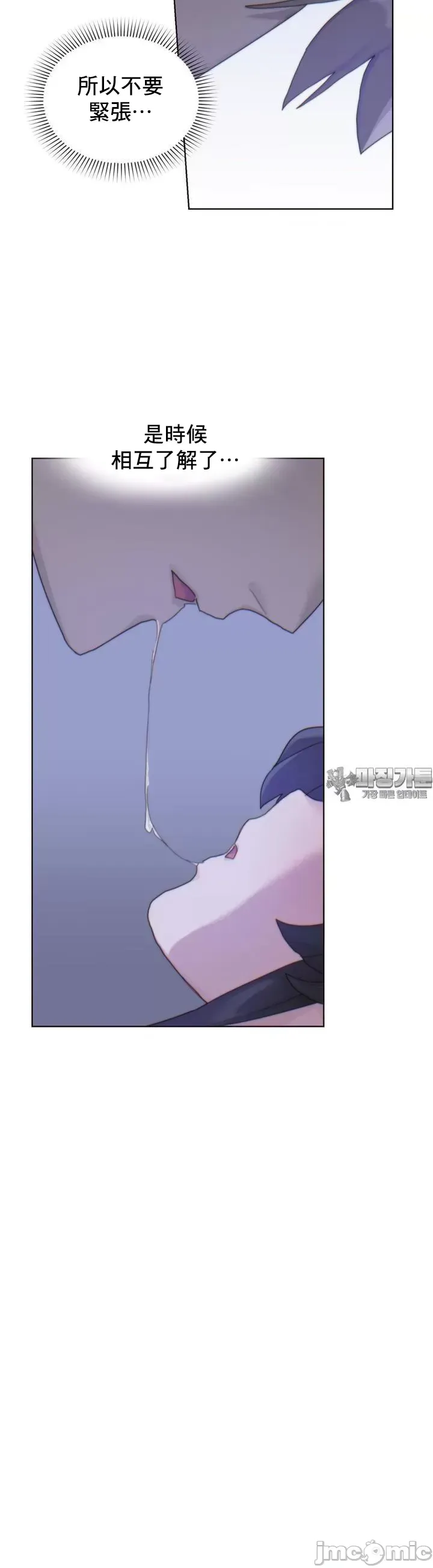 [Mimyo] Cold? Hot! 1-30 [End] [Chinese] - Page 119