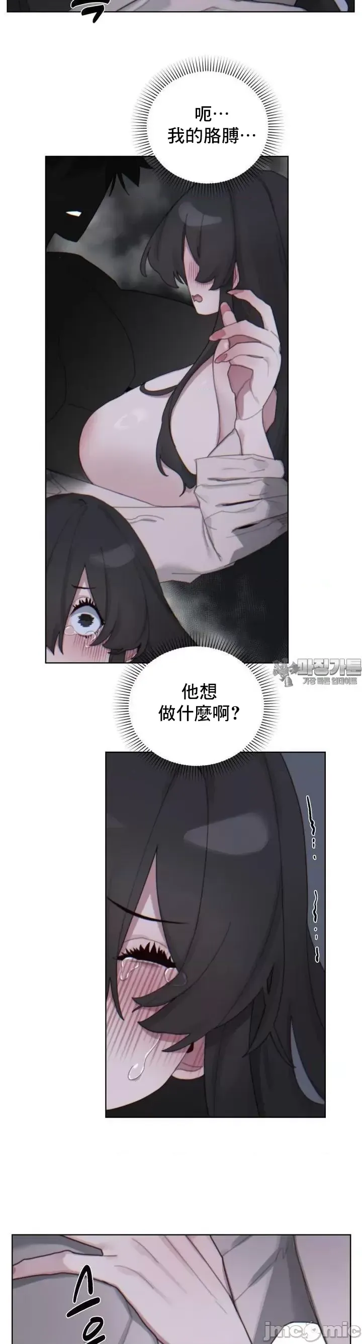 [Mimyo] Cold? Hot! 1-30 [End] [Chinese] - Page 141