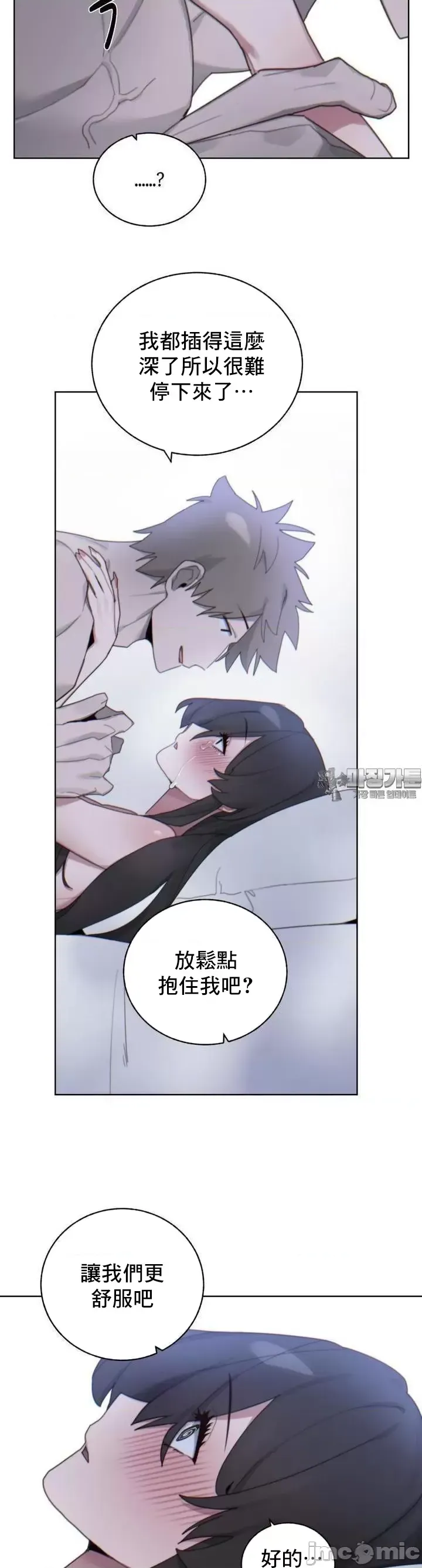 [Mimyo] Cold? Hot! 1-30 [End] [Chinese] - Page 142