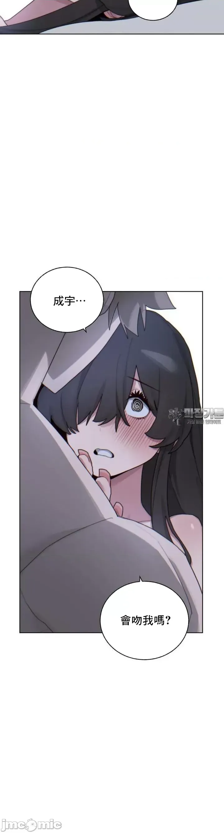 [Mimyo] Cold? Hot! 1-30 [End] [Chinese] - Page 143