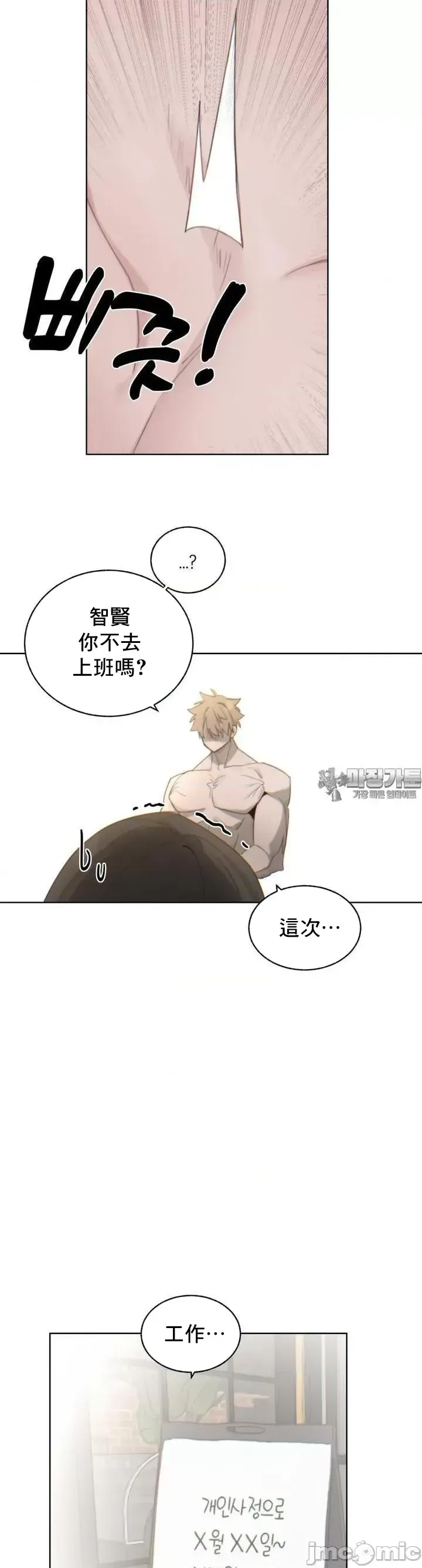 [Mimyo] Cold? Hot! 1-30 [End] [Chinese] - Page 178