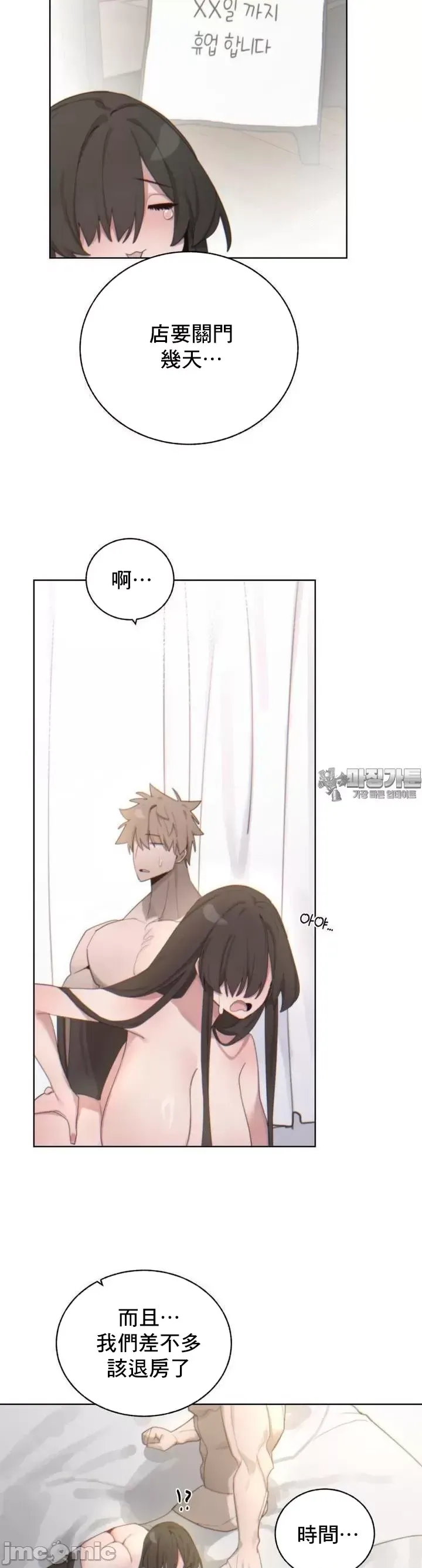 [Mimyo] Cold? Hot! 1-30 [End] [Chinese] - Page 179