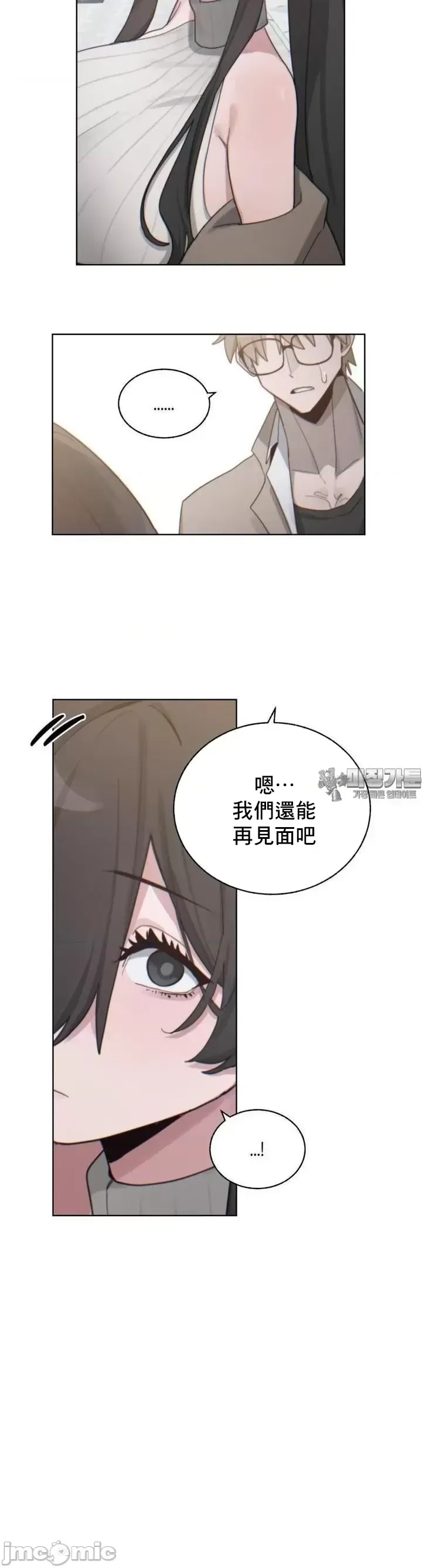 [Mimyo] Cold? Hot! 1-30 [End] [Chinese] - Page 190
