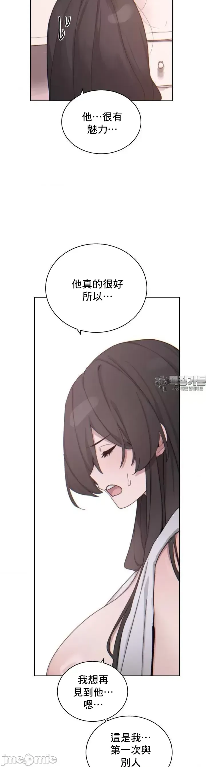 [Mimyo] Cold? Hot! 1-30 [End] [Chinese] - Page 196