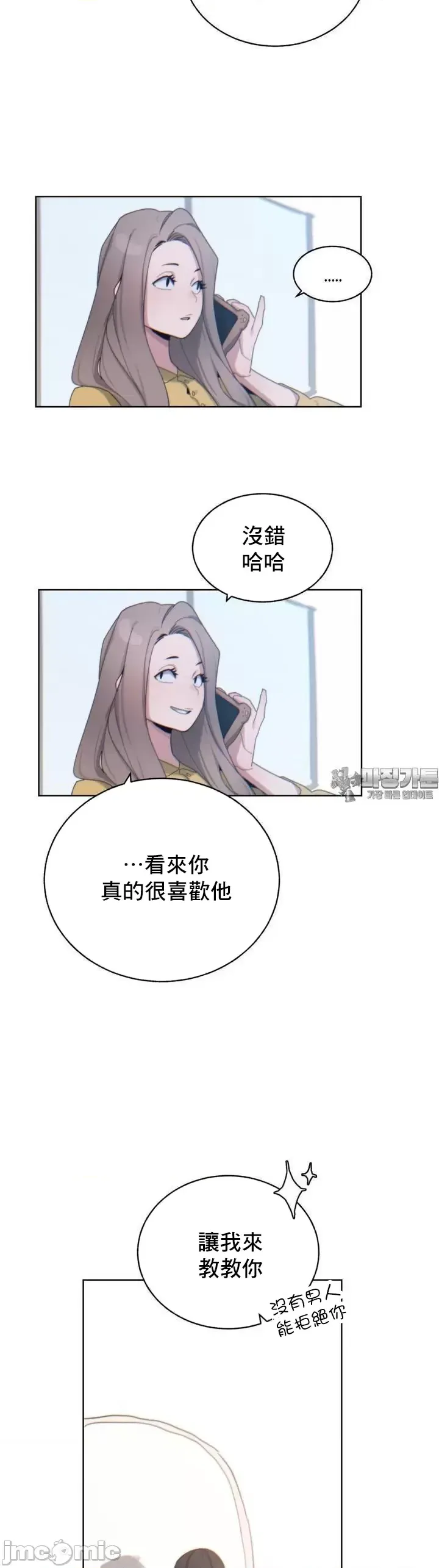 [Mimyo] Cold? Hot! 1-30 [End] [Chinese] - Page 197