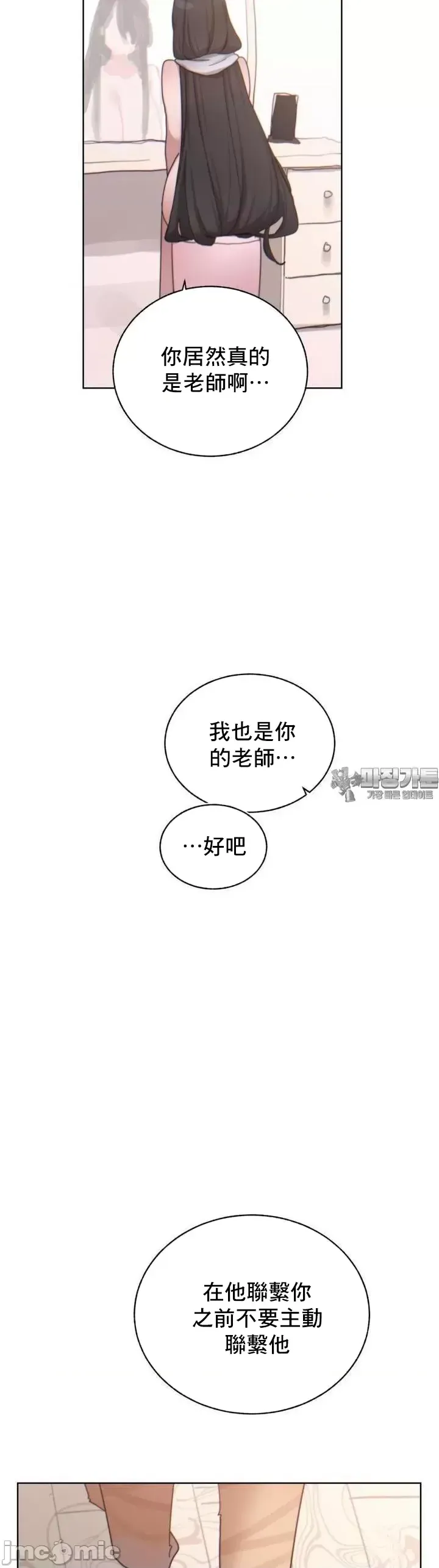 [Mimyo] Cold? Hot! 1-30 [End] [Chinese] - Page 198