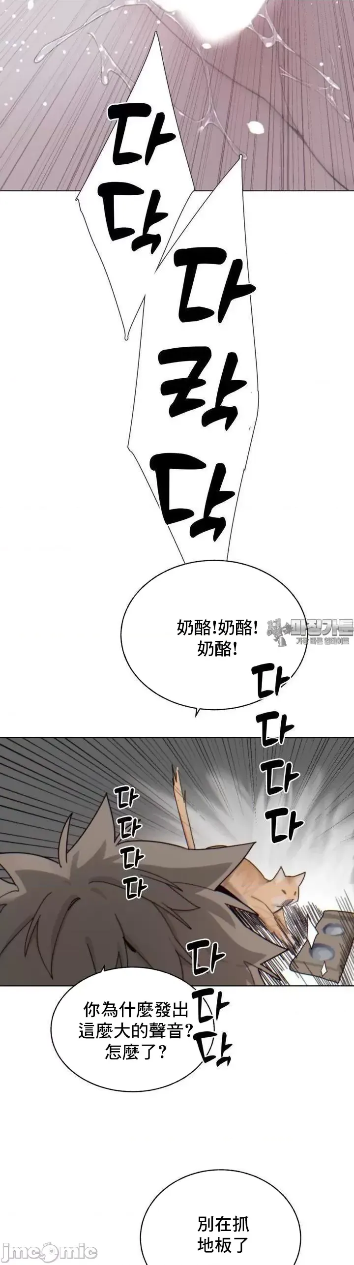 [Mimyo] Cold? Hot! 1-30 [End] [Chinese] - Page 203