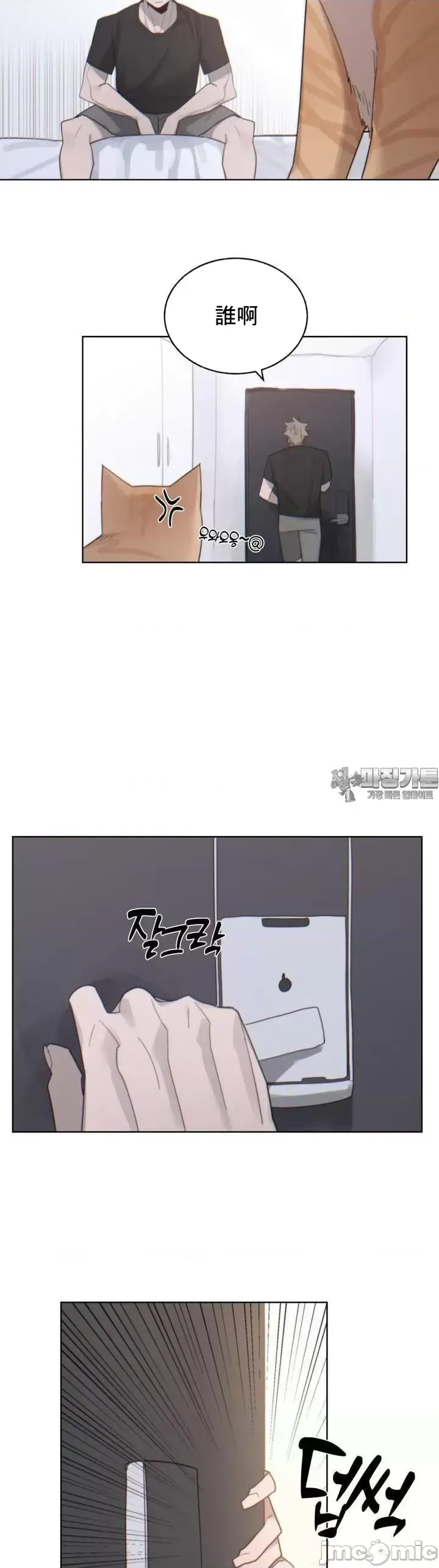 [Mimyo] Cold? Hot! 1-30 [End] [Chinese] - Page 205