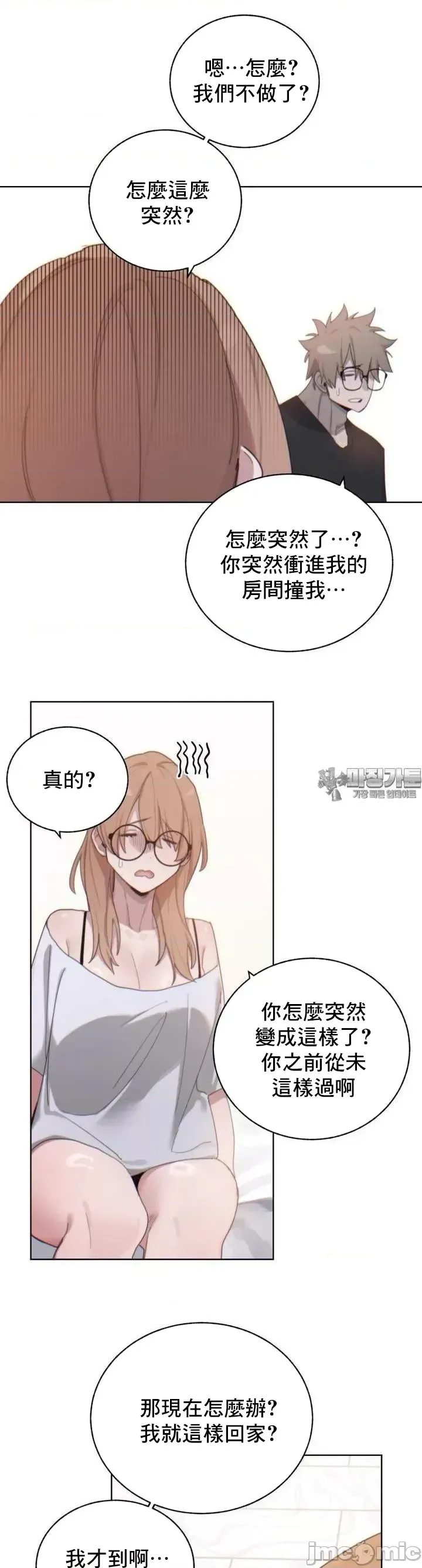 [Mimyo] Cold? Hot! 1-30 [End] [Chinese] - Page 218