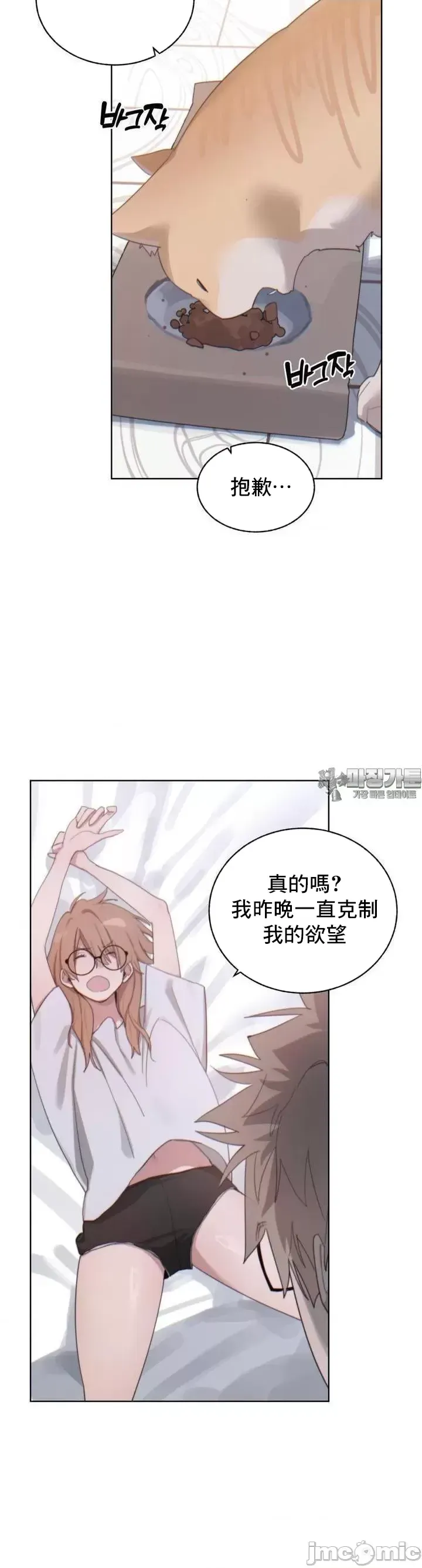 [Mimyo] Cold? Hot! 1-30 [End] [Chinese] - Page 219