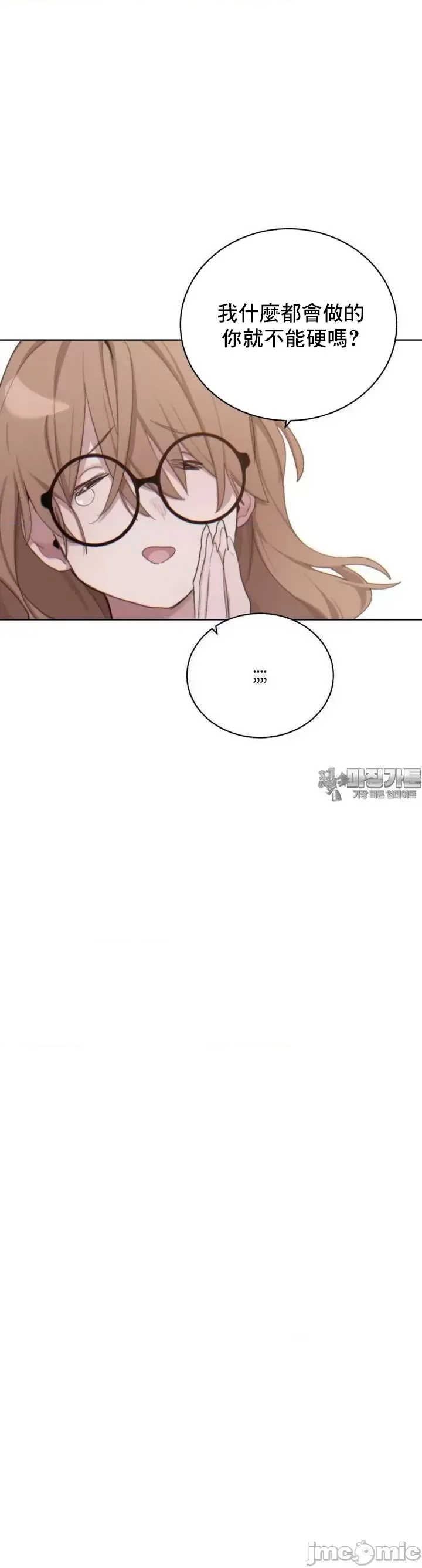 [Mimyo] Cold? Hot! 1-30 [End] [Chinese] - Page 220