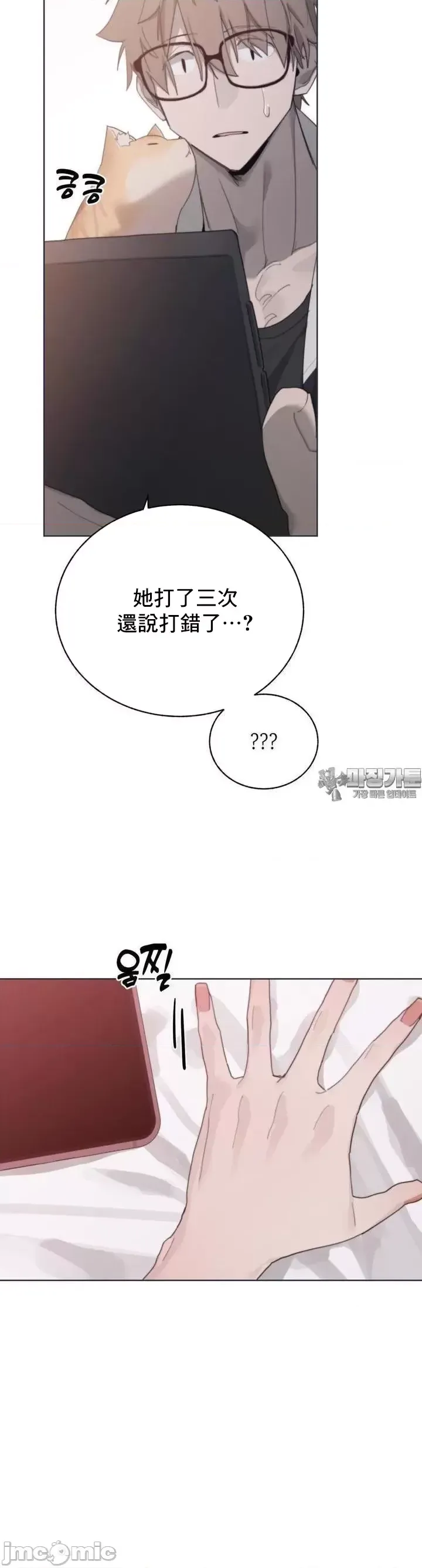 [Mimyo] Cold? Hot! 1-30 [End] [Chinese] - Page 257