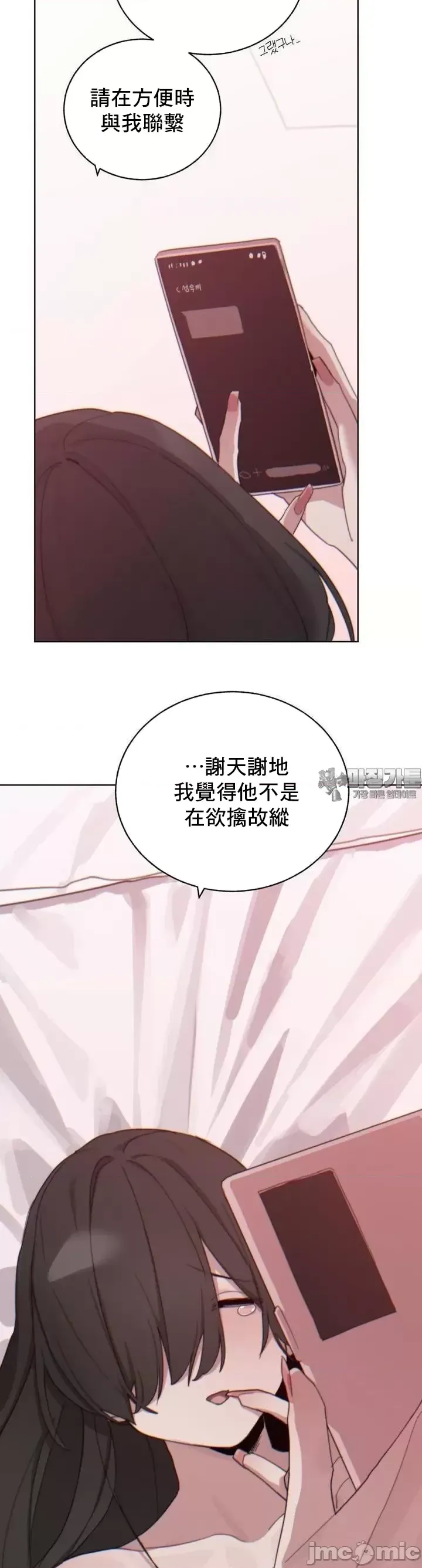 [Mimyo] Cold? Hot! 1-30 [End] [Chinese] - Page 261