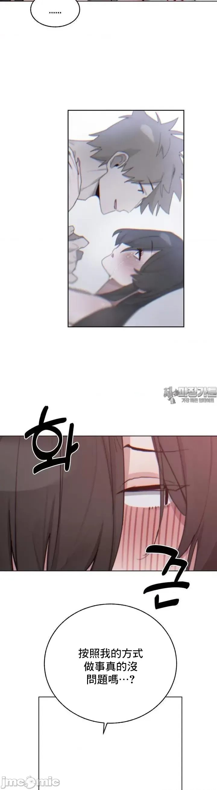 [Mimyo] Cold? Hot! 1-30 [End] [Chinese] - Page 286