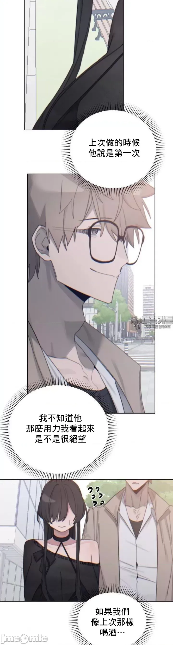 [Mimyo] Cold? Hot! 1-30 [End] [Chinese] - Page 308