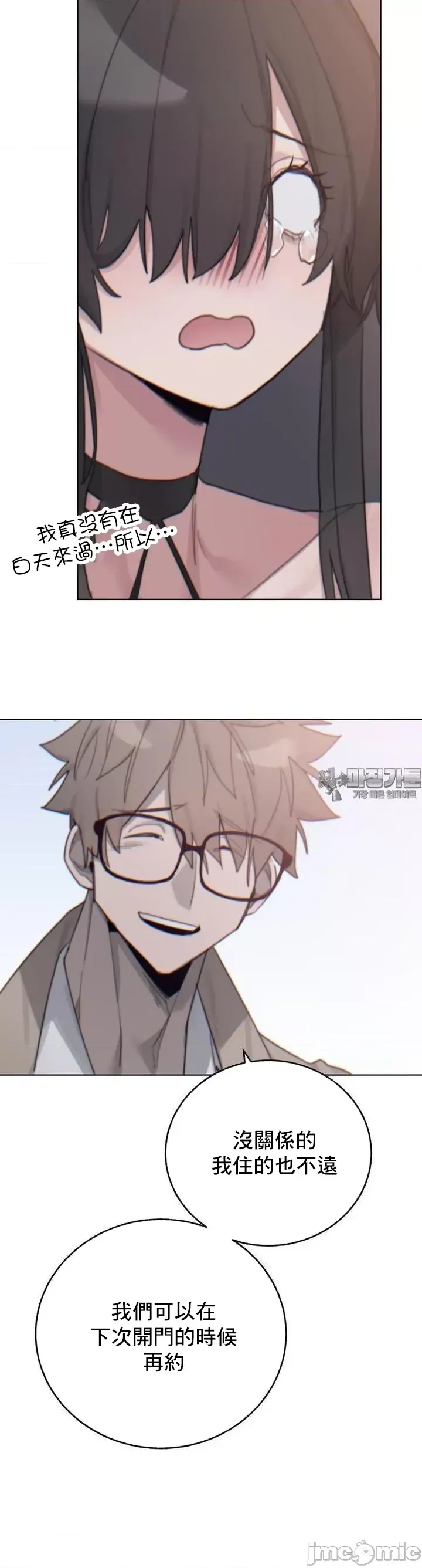 [Mimyo] Cold? Hot! 1-30 [End] [Chinese] - Page 320