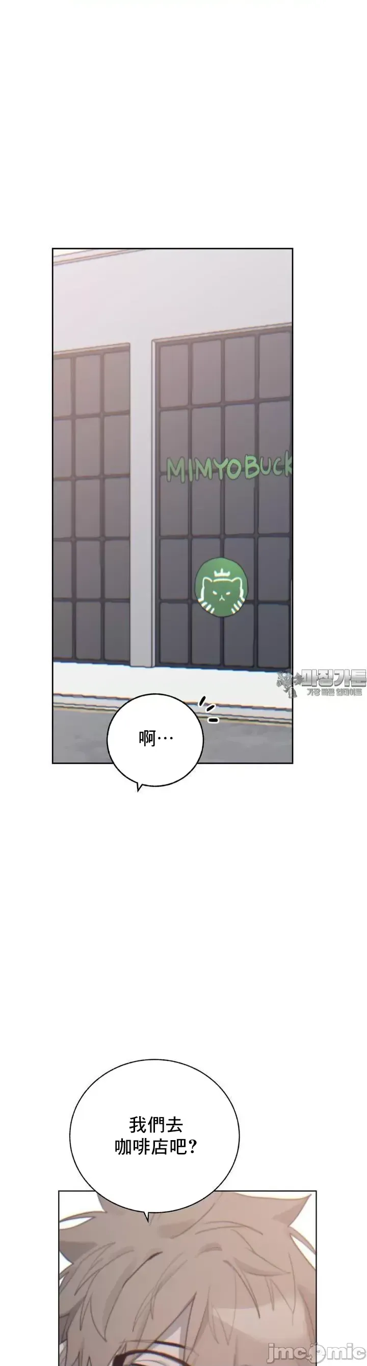 [Mimyo] Cold? Hot! 1-30 [End] [Chinese] - Page 323